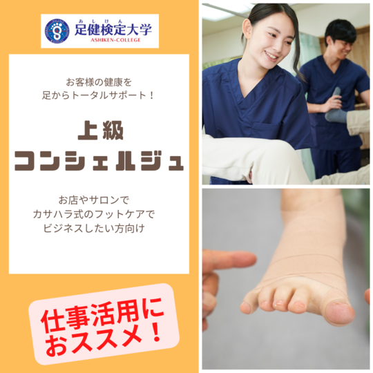 あしけんスクール・コース案内 - 横浜の整体スクール 笠原 巖