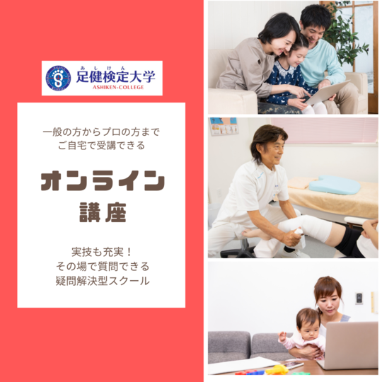 高速 割引 2024 西日本 あしけんスクール・コース案内 - 横浜の整体スクール 笠原 巖 手入れ用具